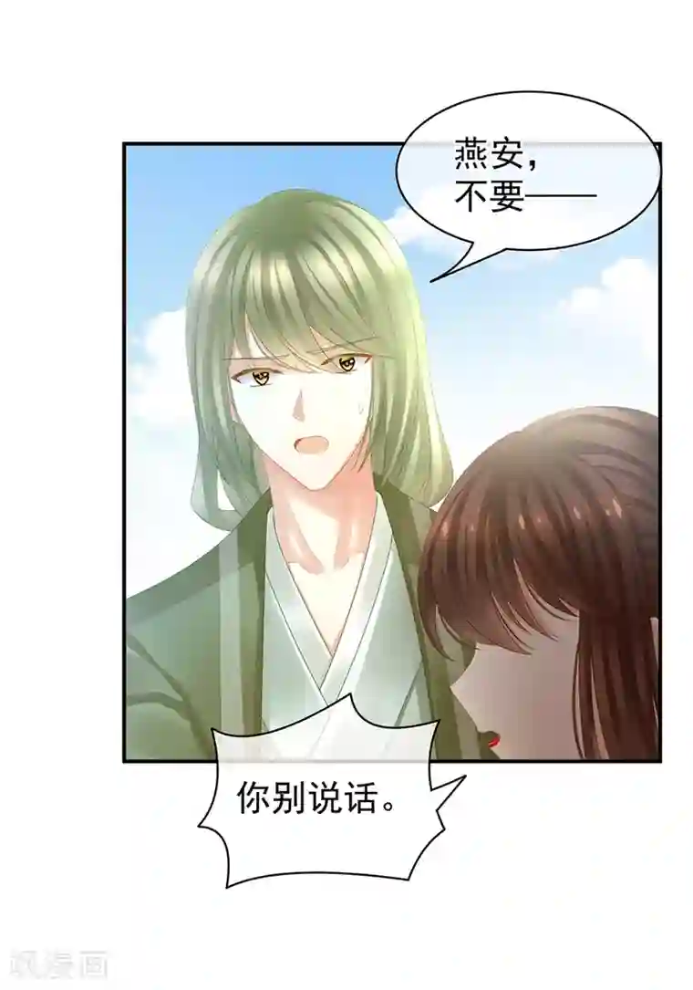 女帝的后宫第18话 心肝小宝贝