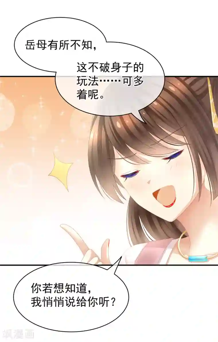 女帝的后宫第18话 心肝小宝贝