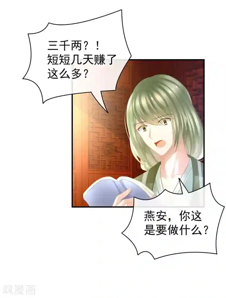 女帝的后宫第19话 今晚来我房里