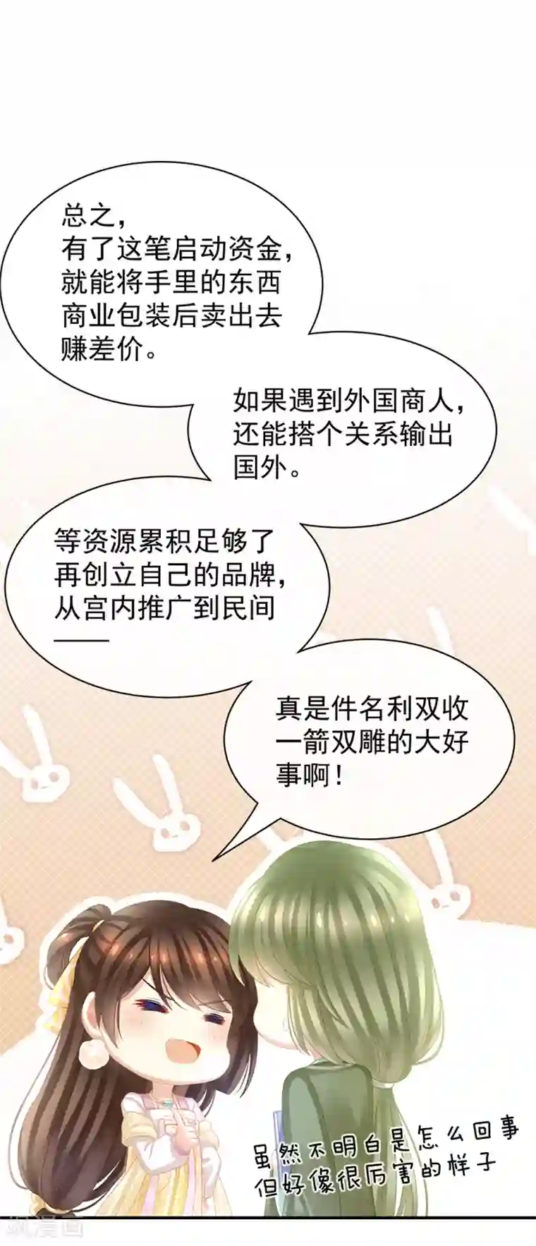 女帝的后宫第19话 今晚来我房里