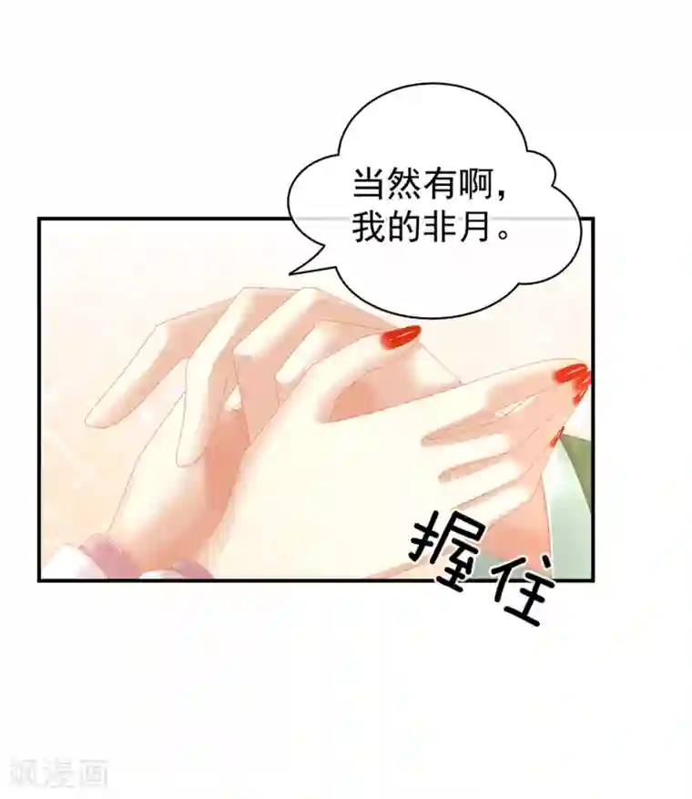 女帝的后宫第19话 今晚来我房里