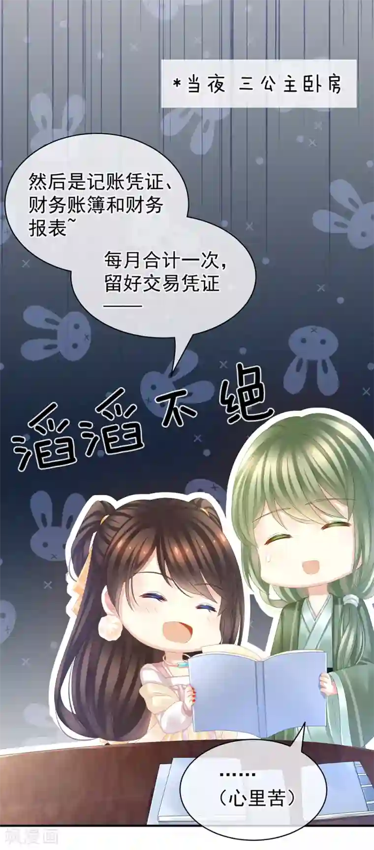 女帝的后宫第19话 今晚来我房里