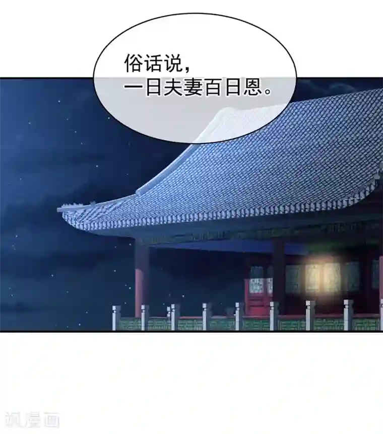女帝的后宫第19话 今晚来我房里