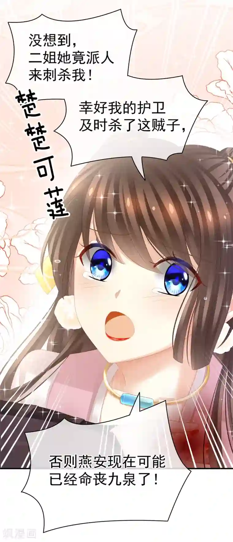 女帝的后宫第21话 白莲花