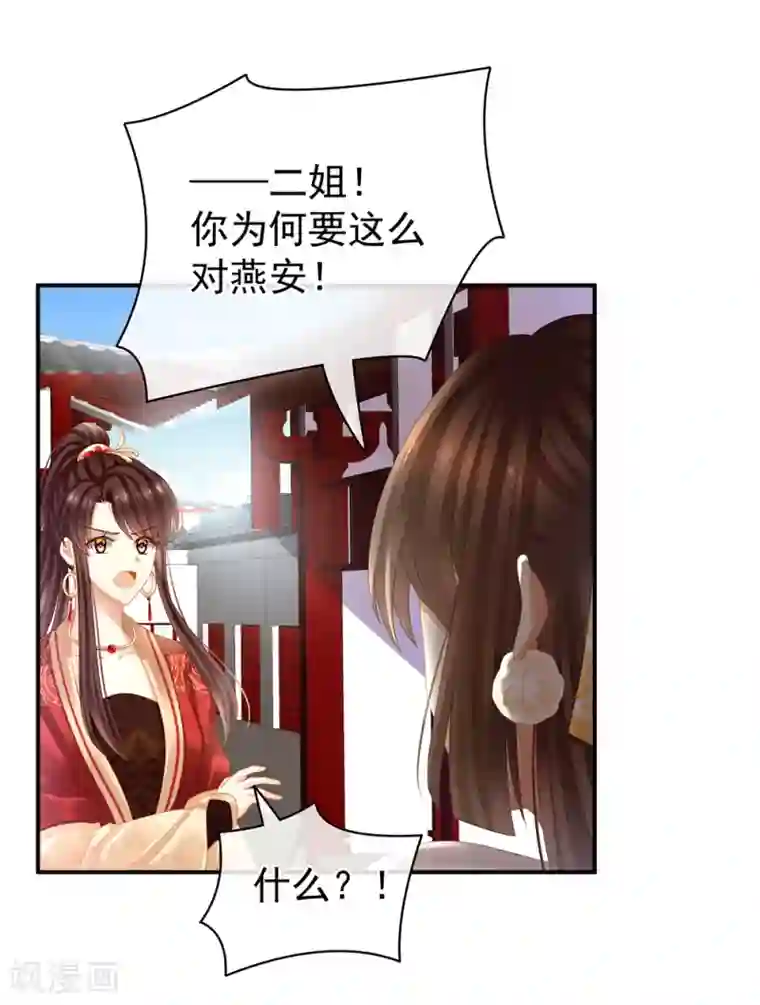 女帝的后宫第21话 白莲花