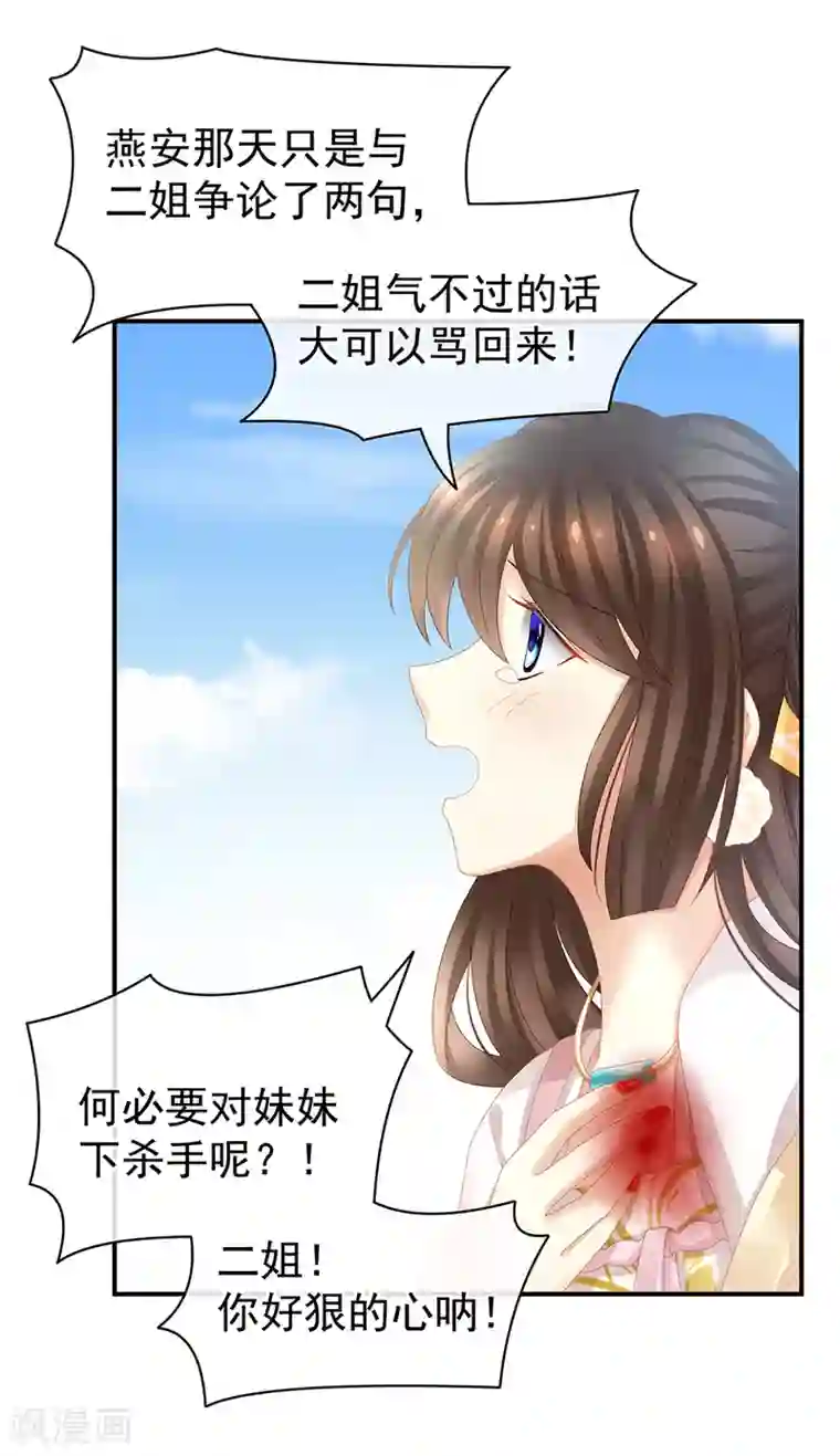 女帝的后宫第21话 白莲花