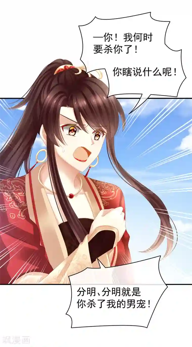 女帝的后宫第21话 白莲花