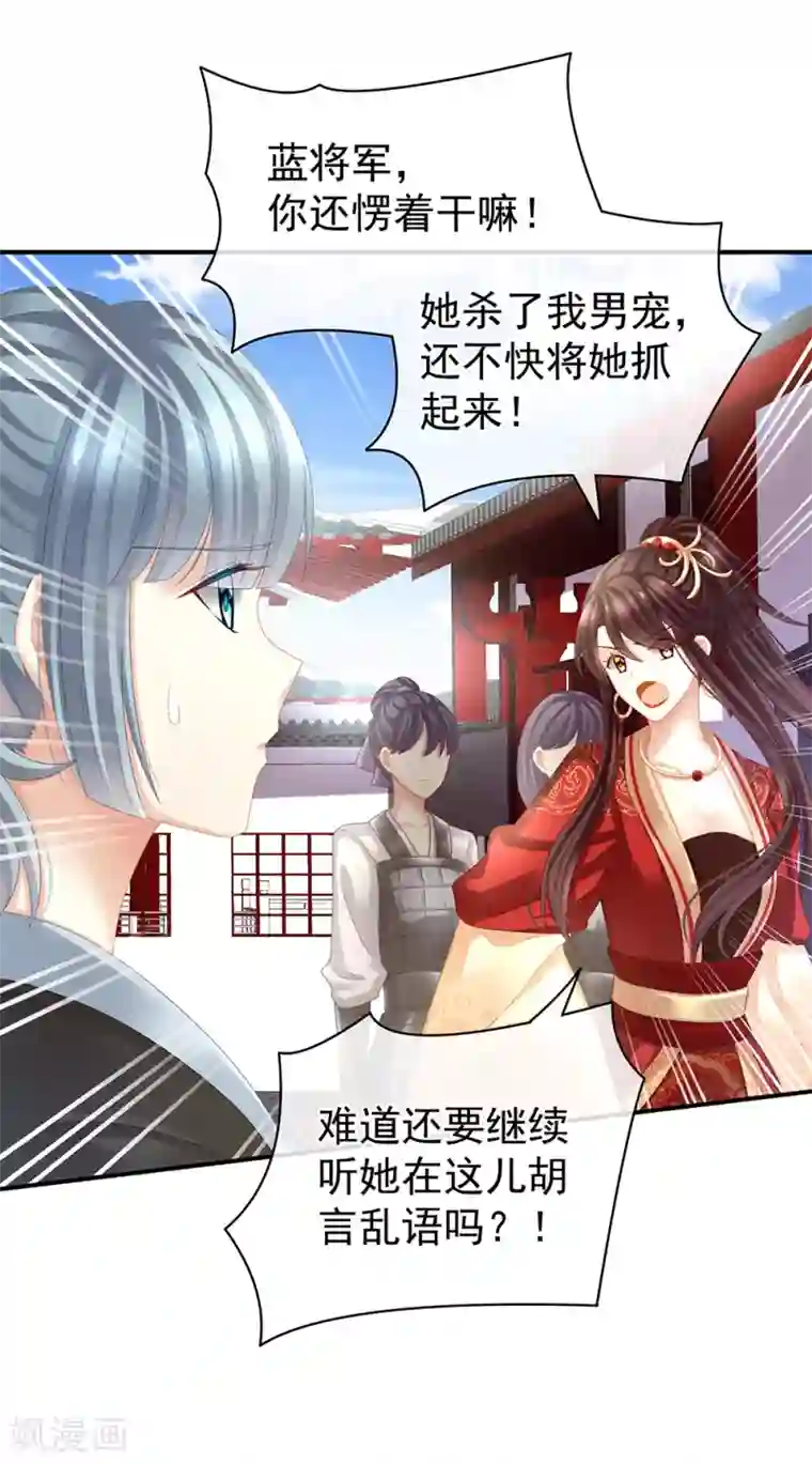 女帝的后宫第21话 白莲花