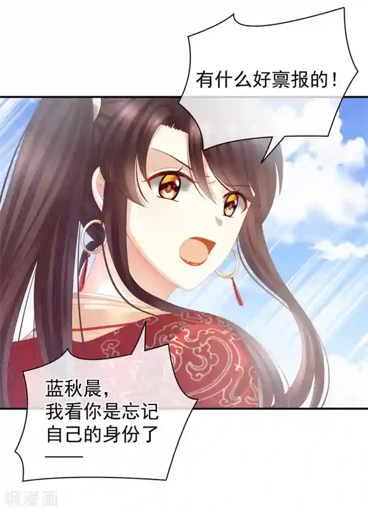 女帝的后宫第21话 白莲花