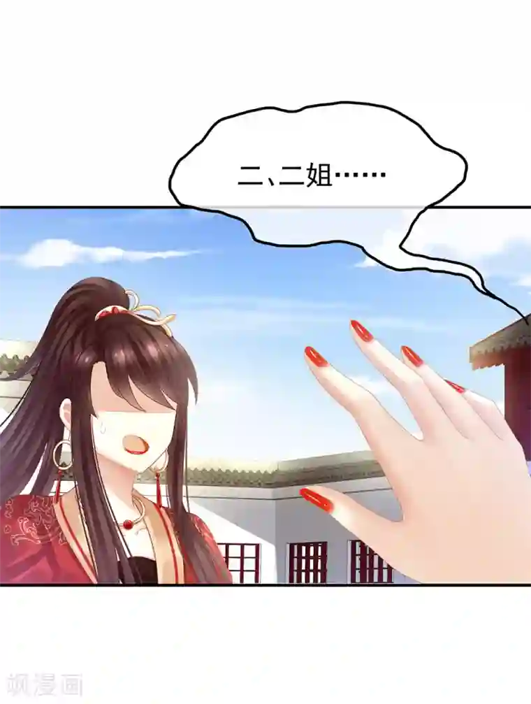 女帝的后宫第21话 白莲花