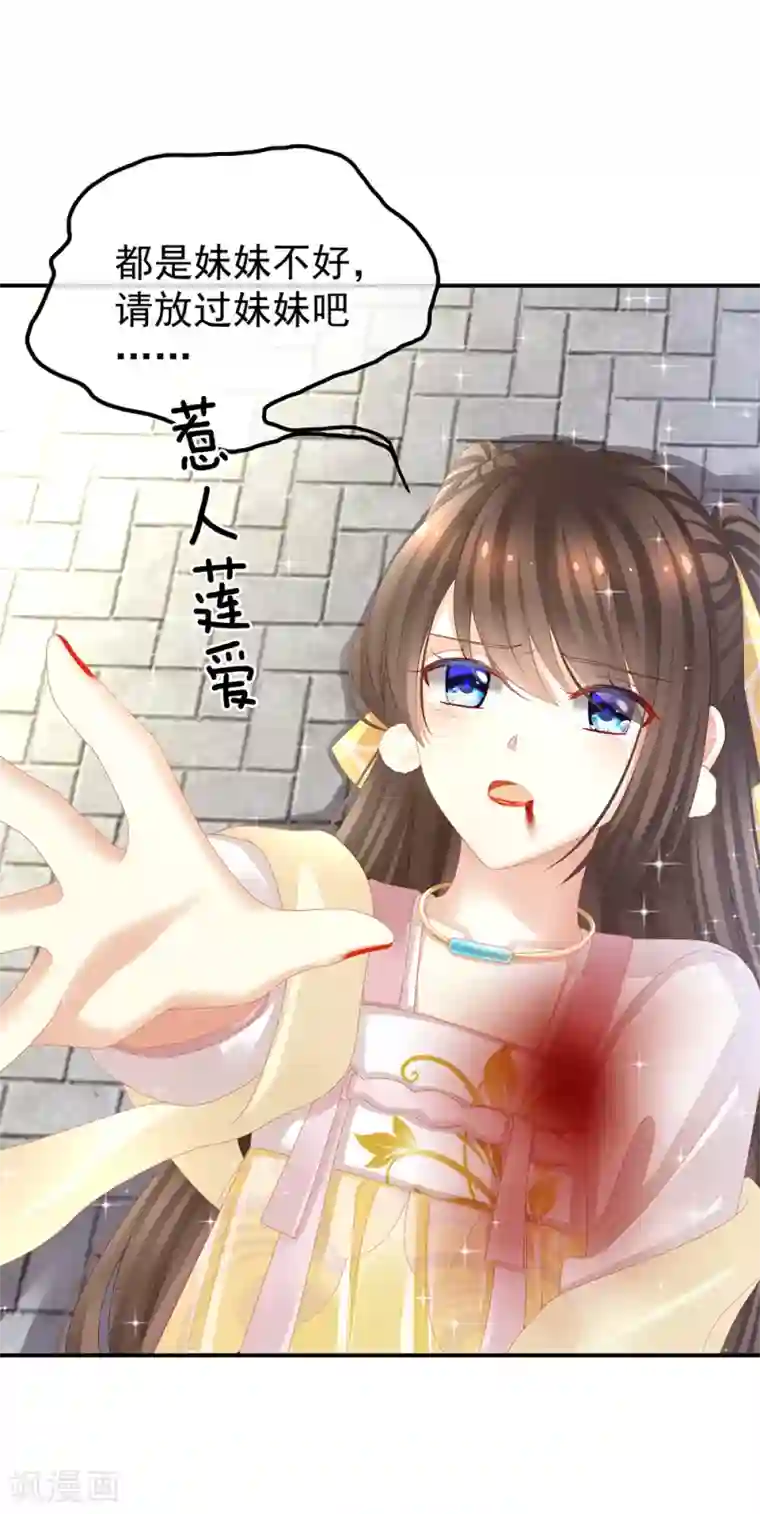 女帝的后宫第21话 白莲花