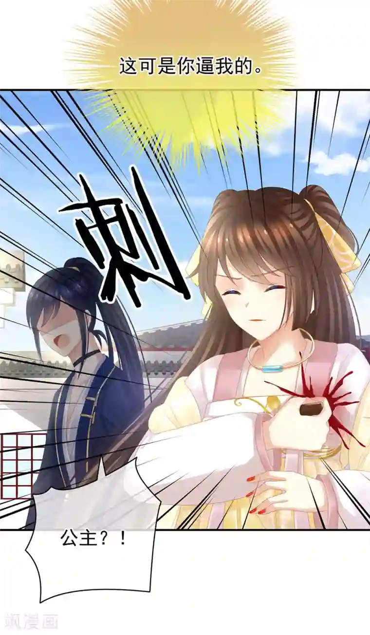 女帝的后宫第21话 白莲花