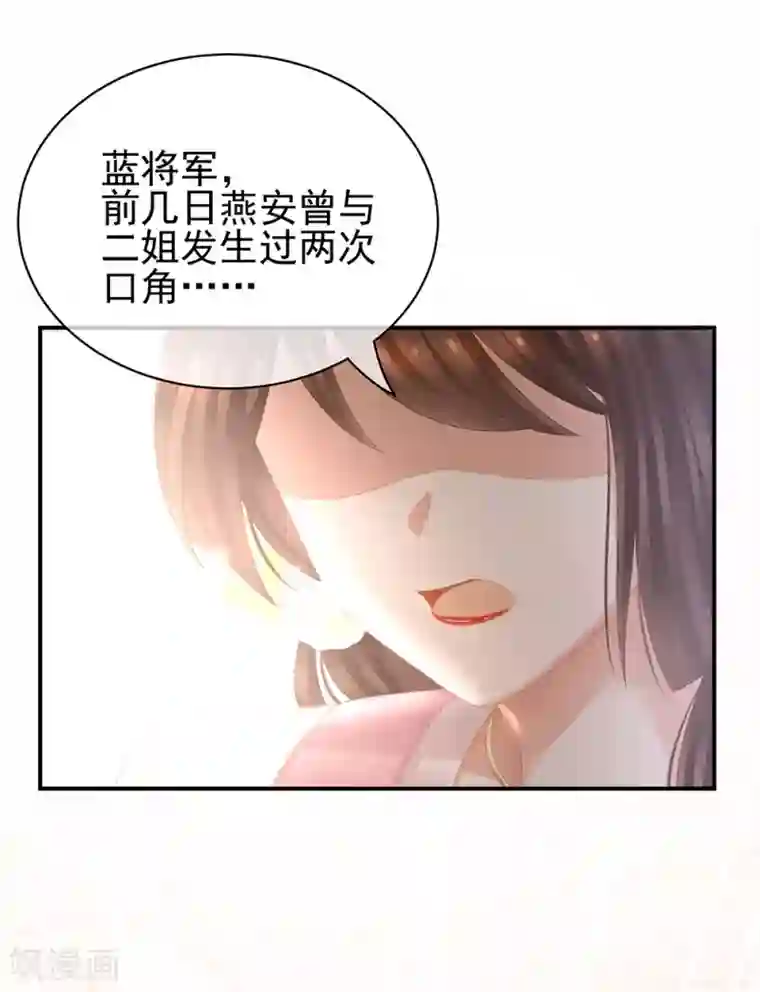 女帝的后宫第21话 白莲花