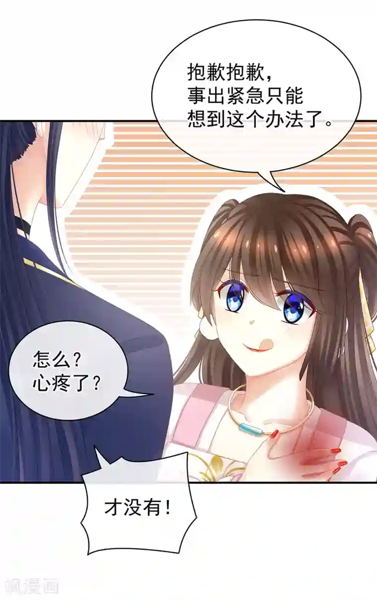 女帝的后宫第22话 脸红心跳难以把持