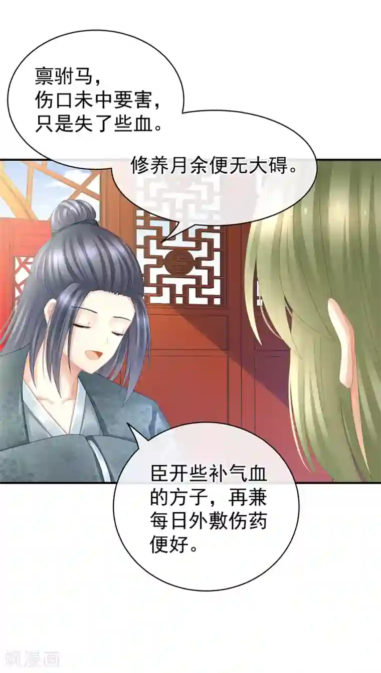 女帝的后宫第22话 脸红心跳难以把持