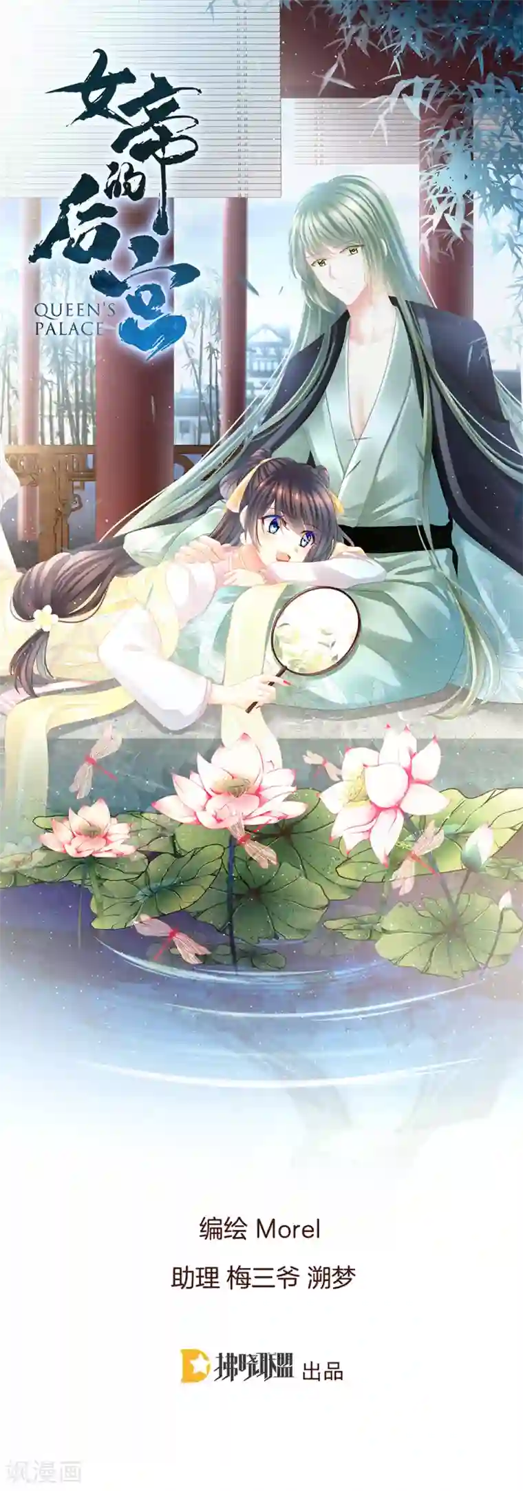 女帝的后宫第23话 我不能爱你