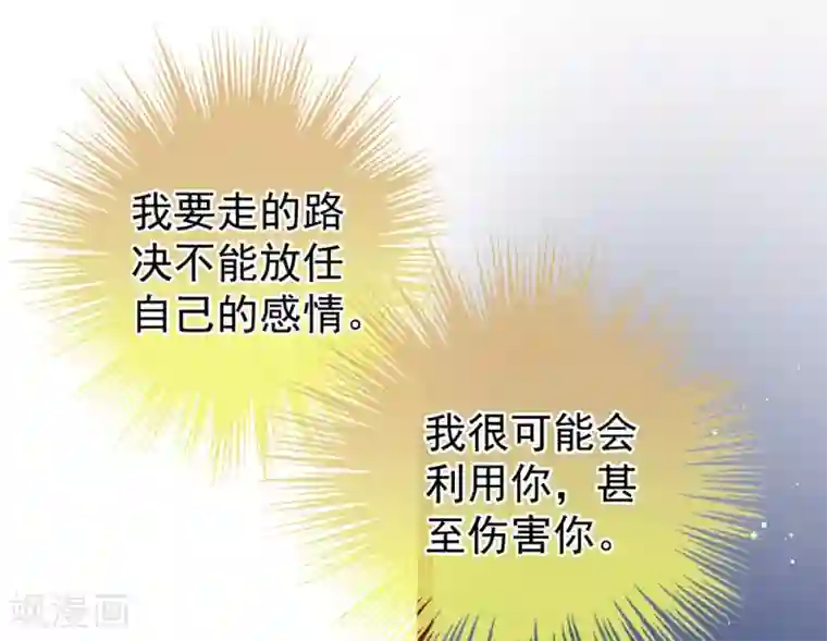 女帝的后宫第23话 我不能爱你