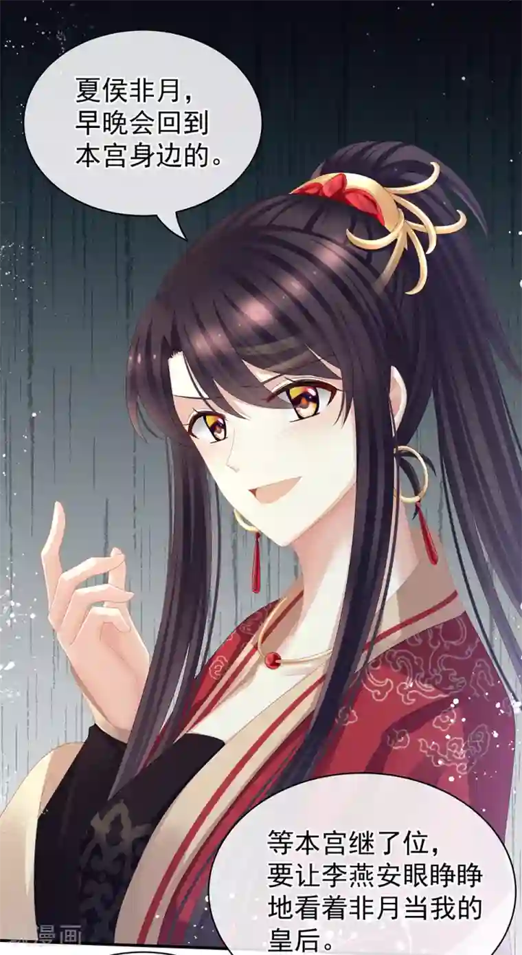 女帝的后宫第23话 我不能爱你