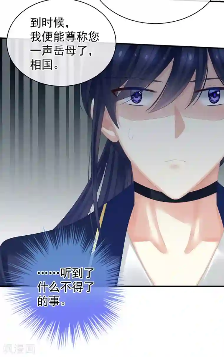 女帝的后宫第23话 我不能爱你