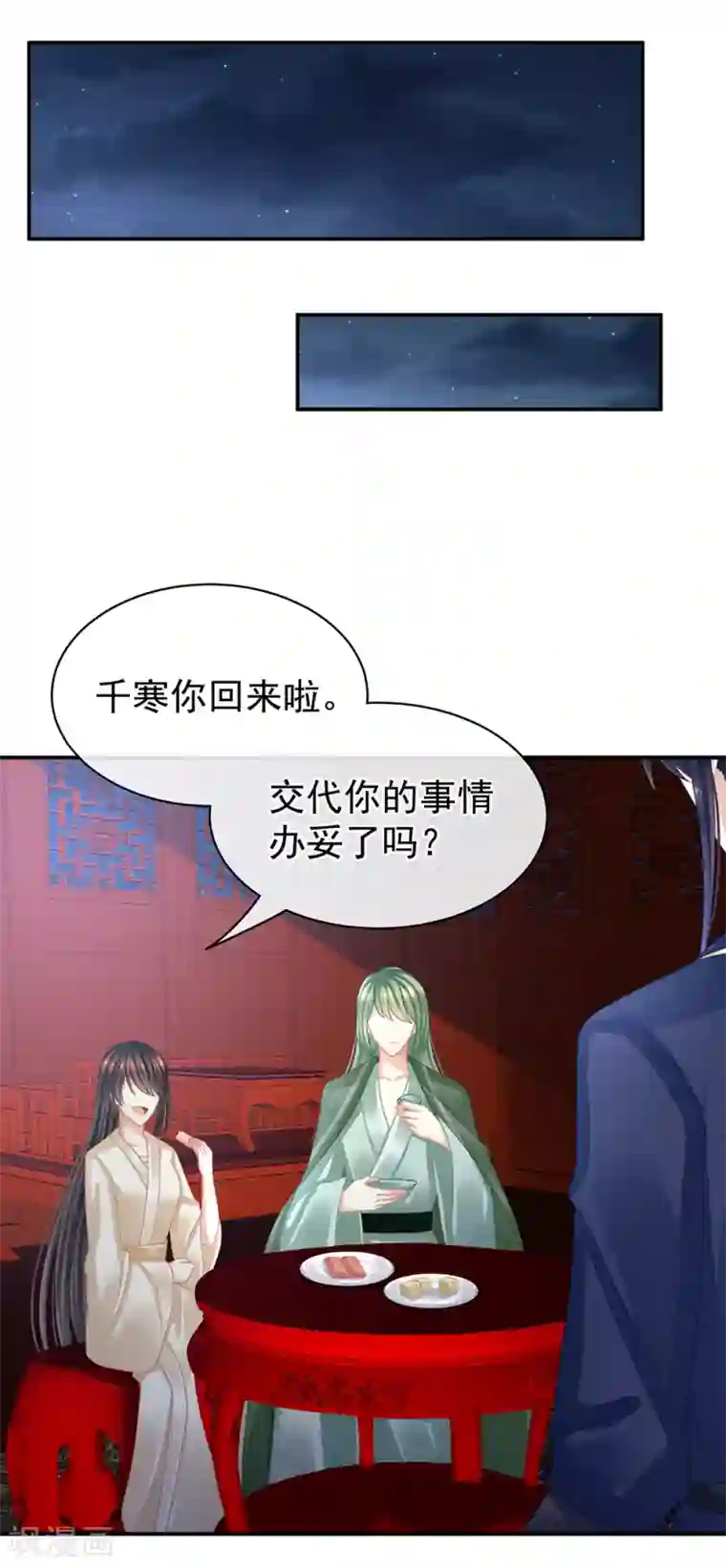 女帝的后宫第23话 我不能爱你