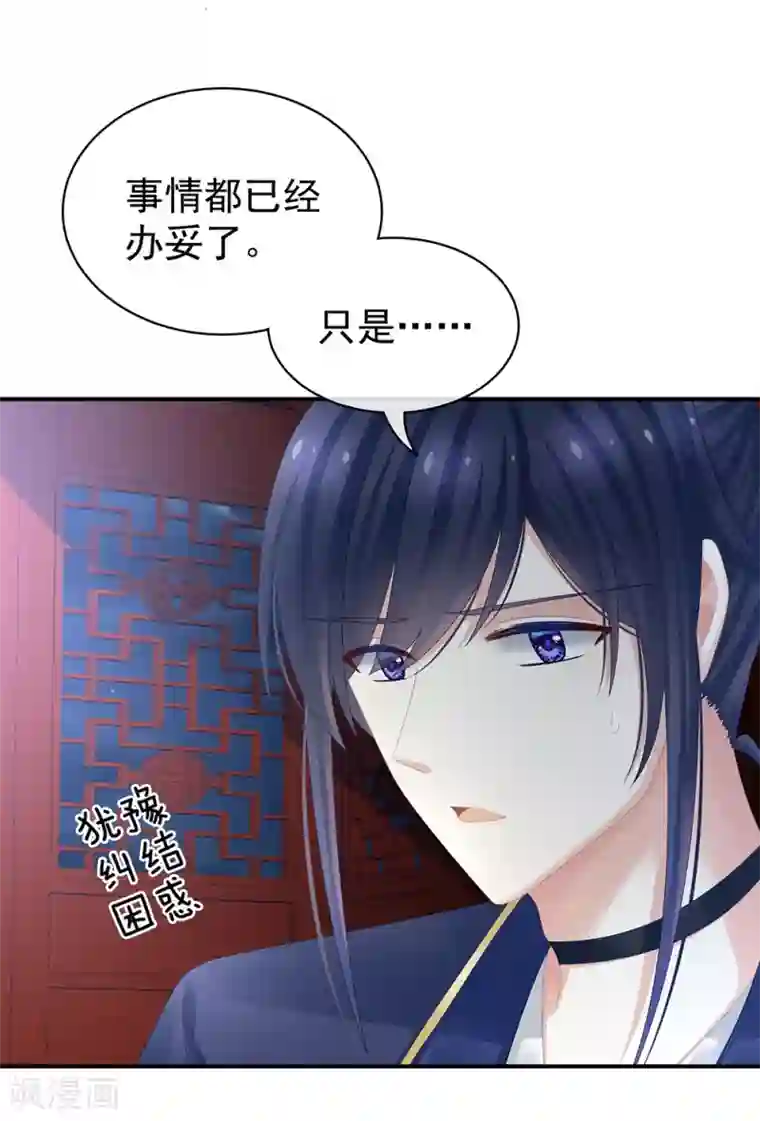 女帝的后宫第23话 我不能爱你