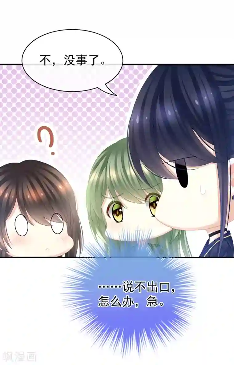 女帝的后宫第23话 我不能爱你