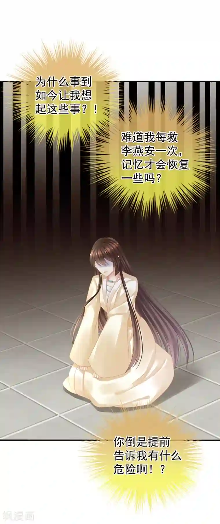 教授,你还等什么第29话