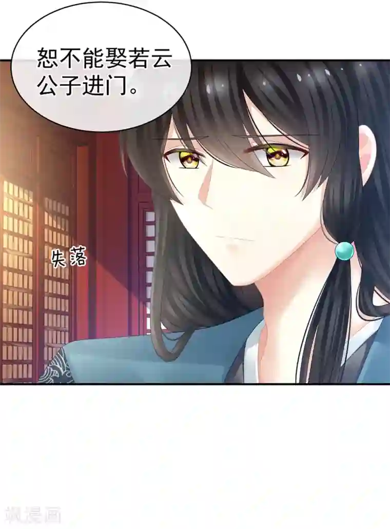 女帝的后宫第25话 赐婚