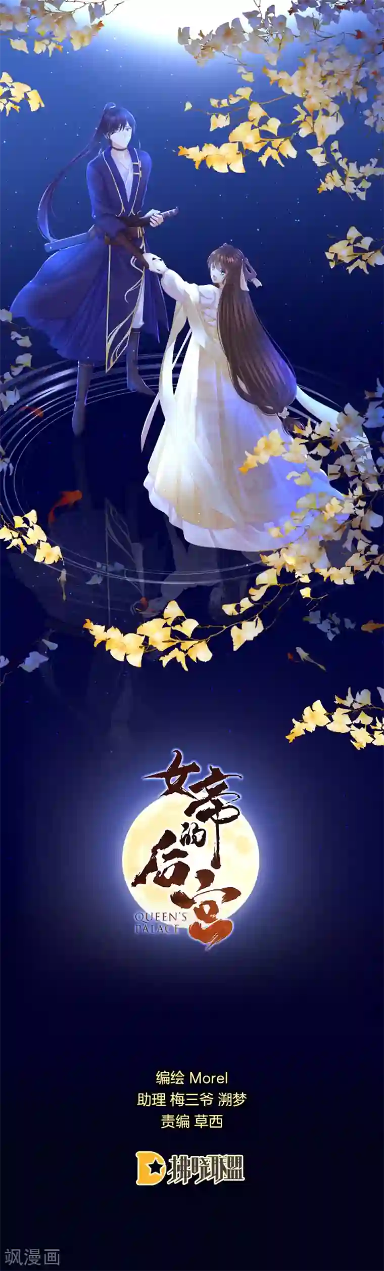 女帝的后宫第27话 我要嫁给你！