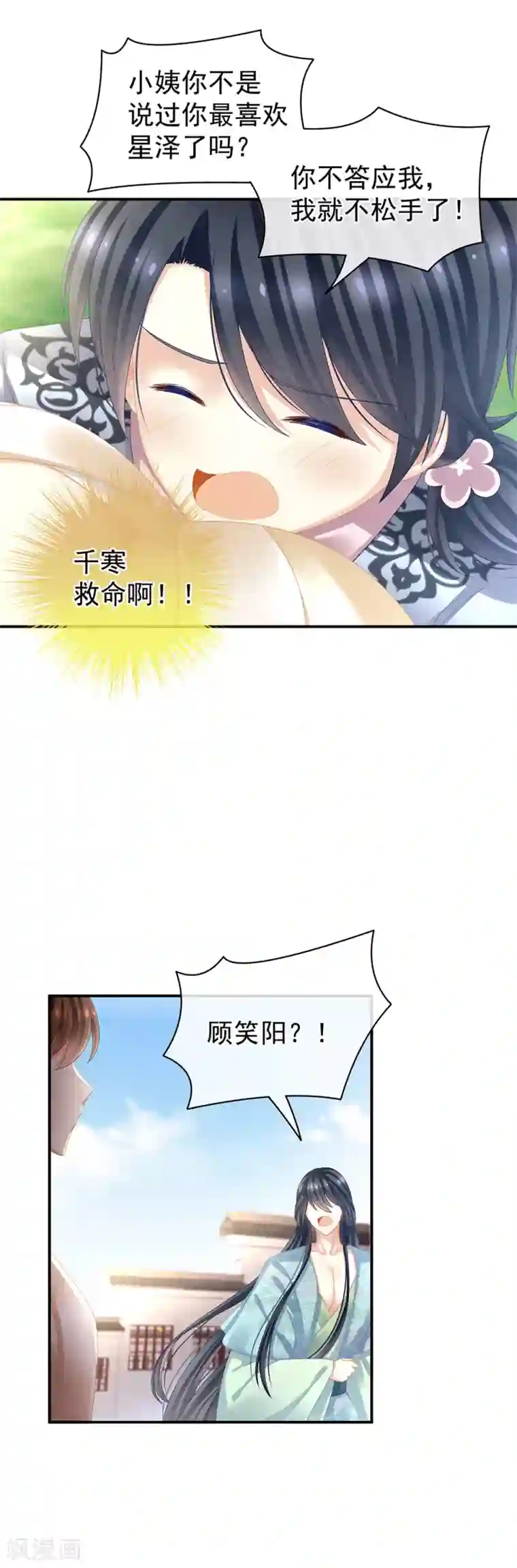 女帝的后宫第27话 我要嫁给你！