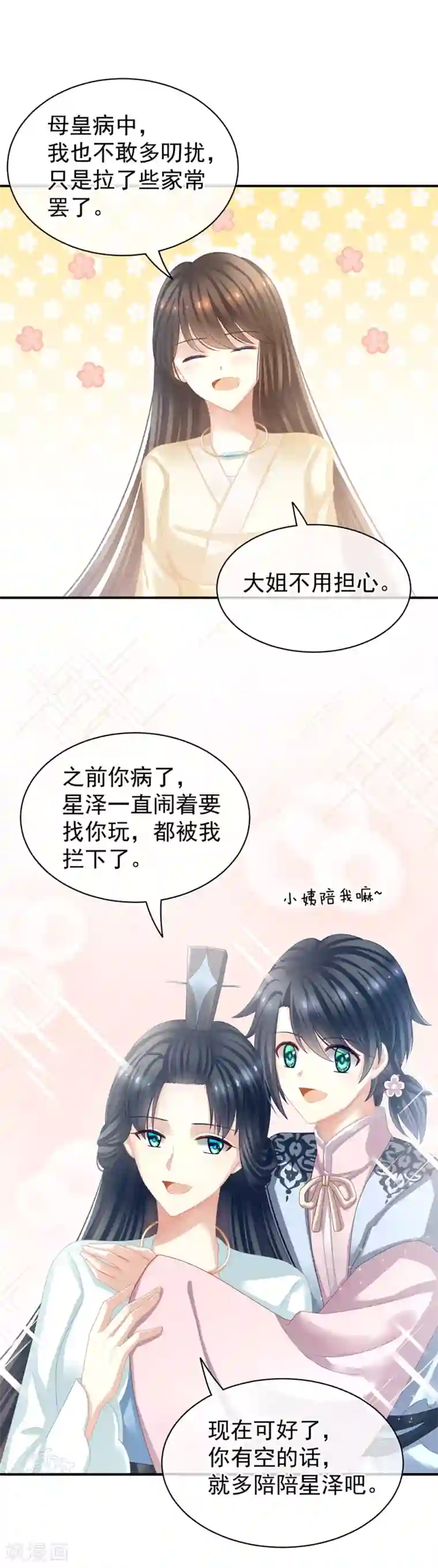 女帝的后宫第27话 我要嫁给你！