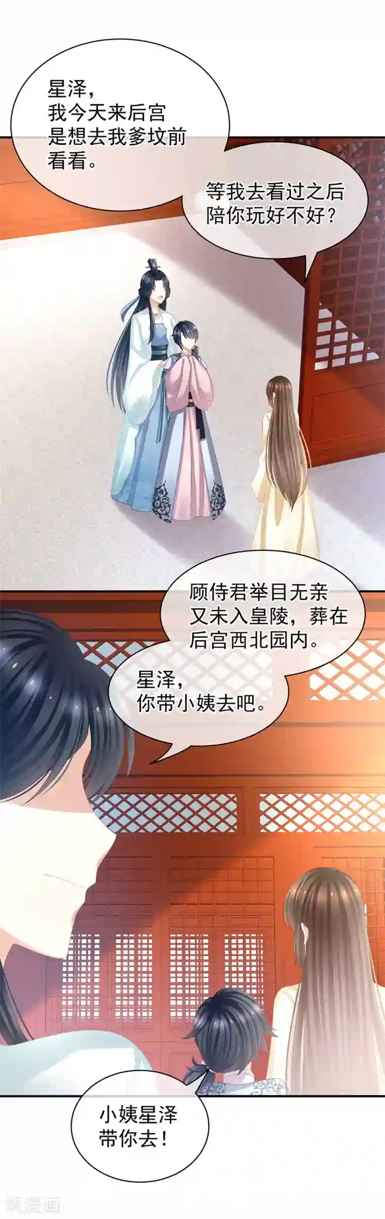 女帝的后宫第27话 我要嫁给你！