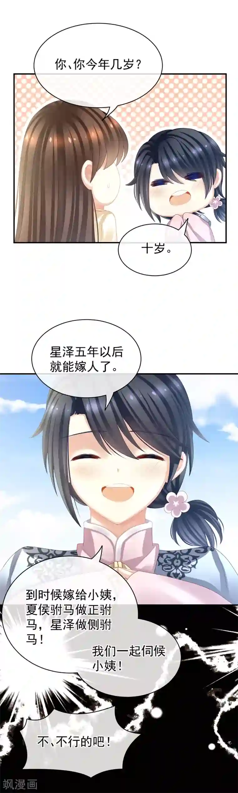 女帝的后宫第27话 我要嫁给你！
