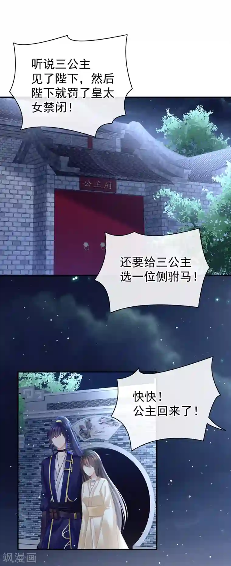 女帝的后宫第30话 兄弟们不要争了