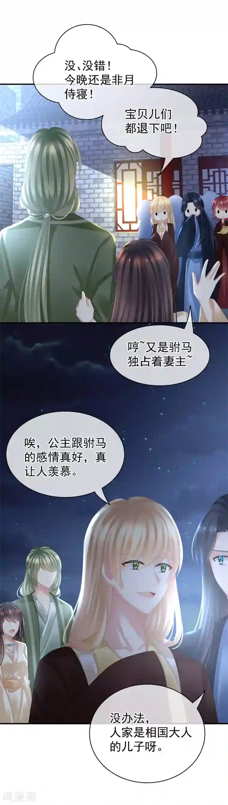 女帝的后宫第30话 兄弟们不要争了