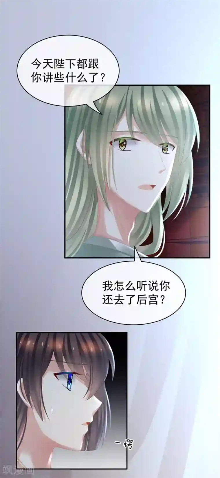 女帝的后宫第30话 兄弟们不要争了