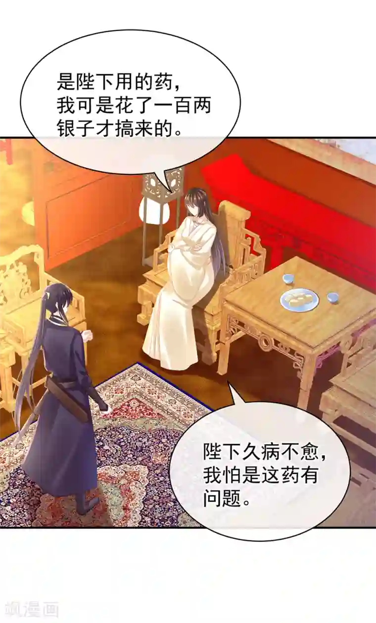 女帝的后宫第30话 兄弟们不要争了