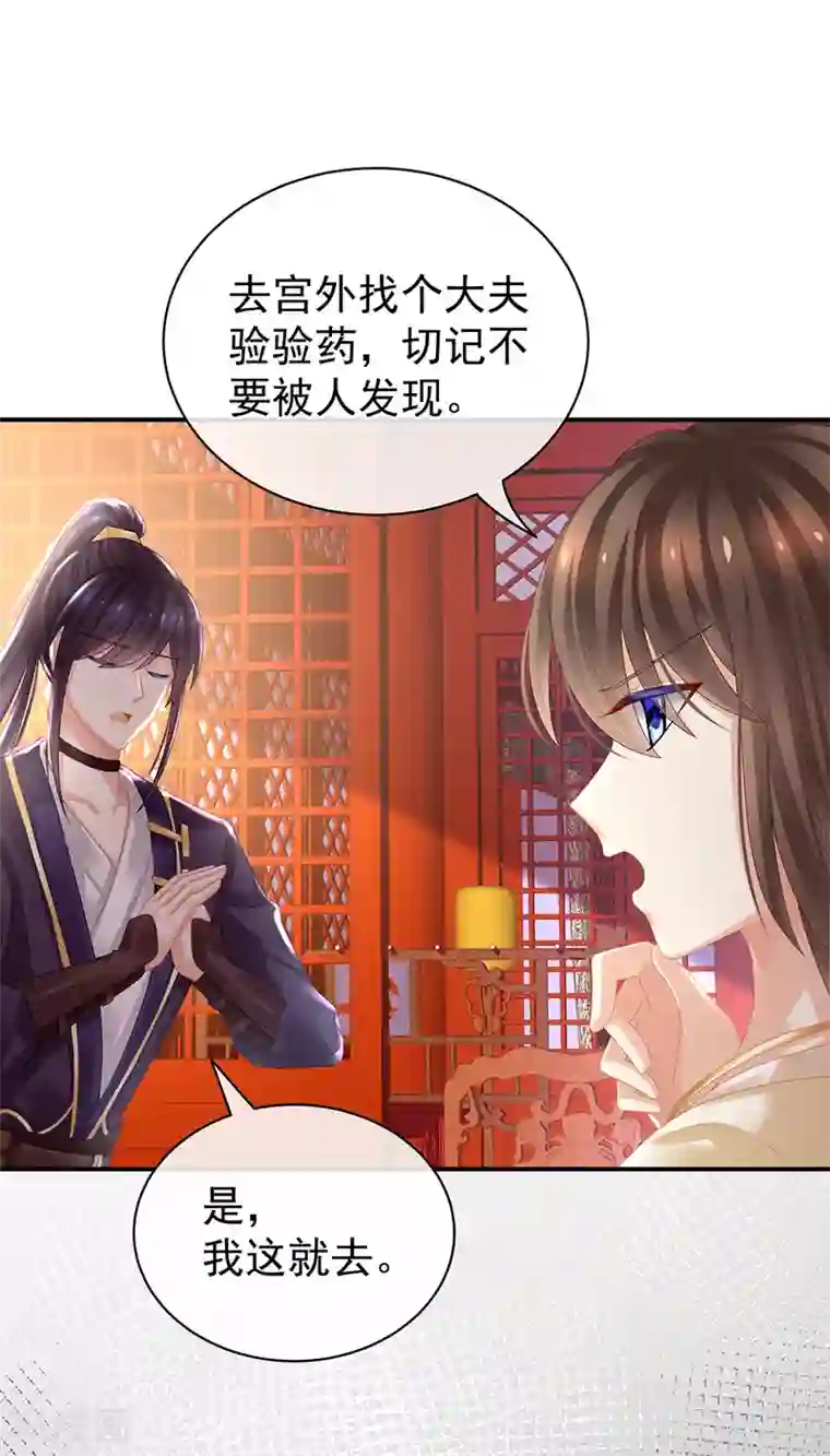 女帝的后宫第30话 兄弟们不要争了