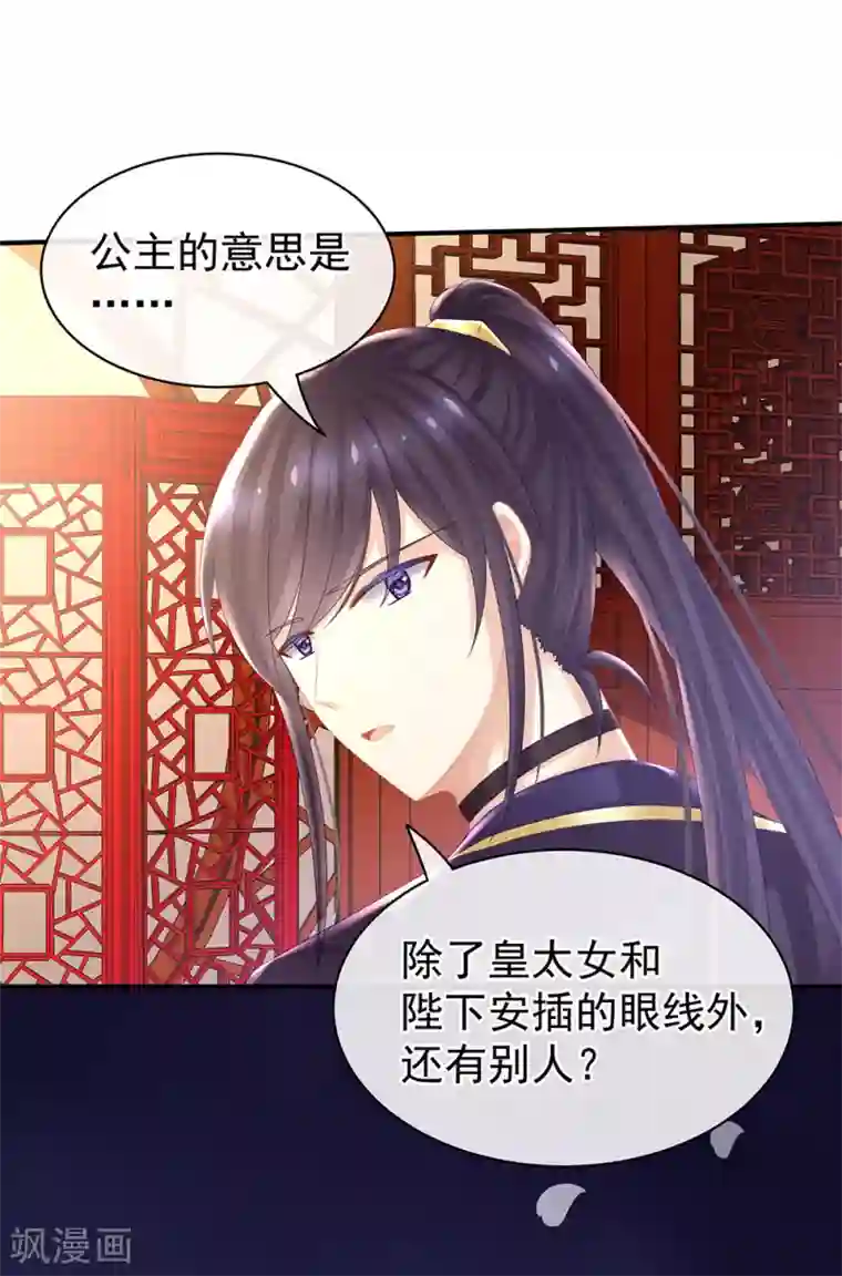 女帝的后宫第30话 兄弟们不要争了