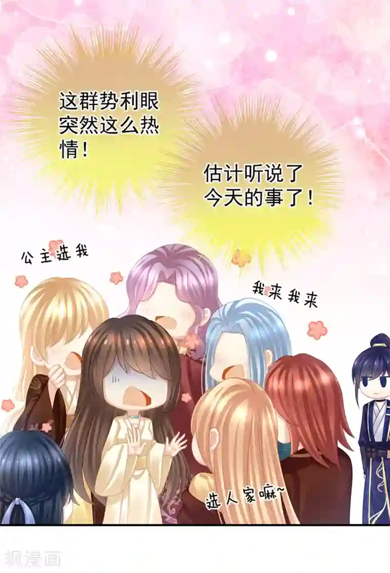 女帝的后宫第30话 兄弟们不要争了