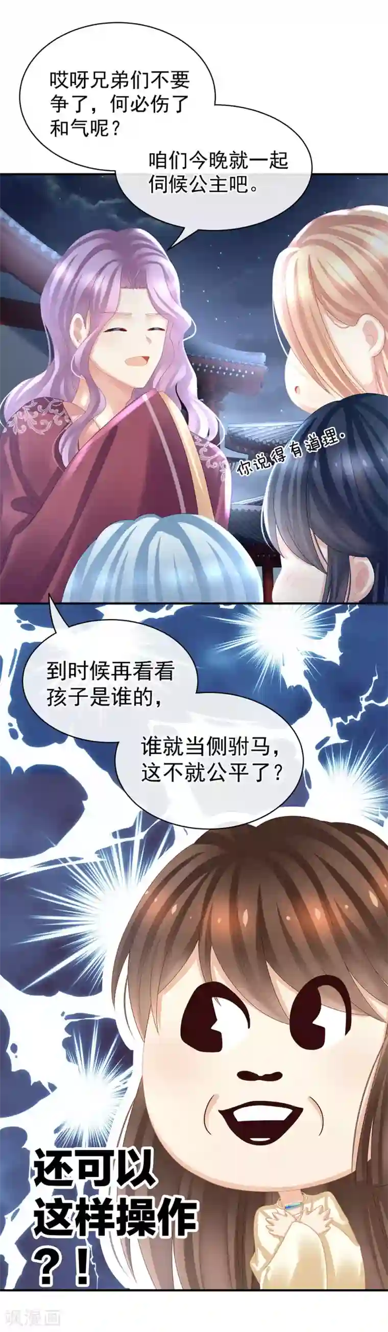 女帝的后宫第30话 兄弟们不要争了