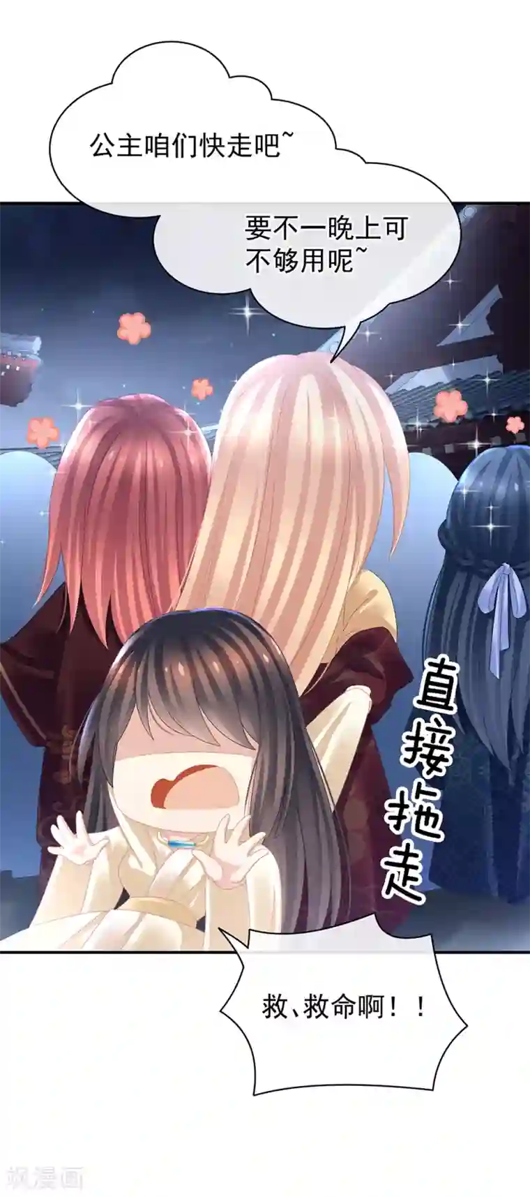 女帝的后宫第30话 兄弟们不要争了