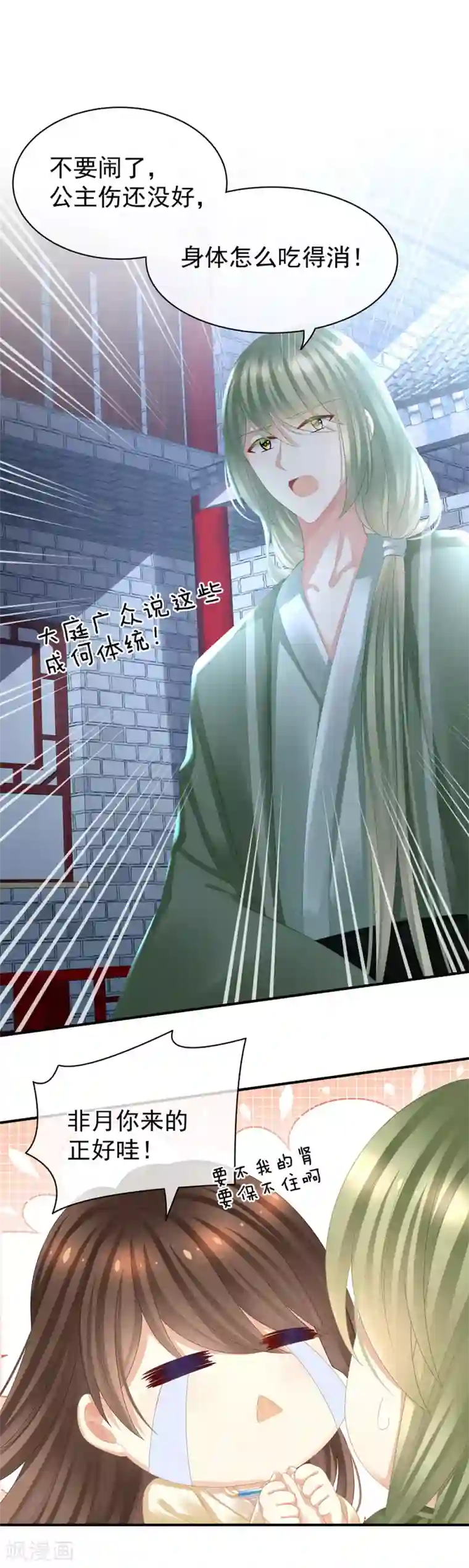 女帝的后宫第30话 兄弟们不要争了