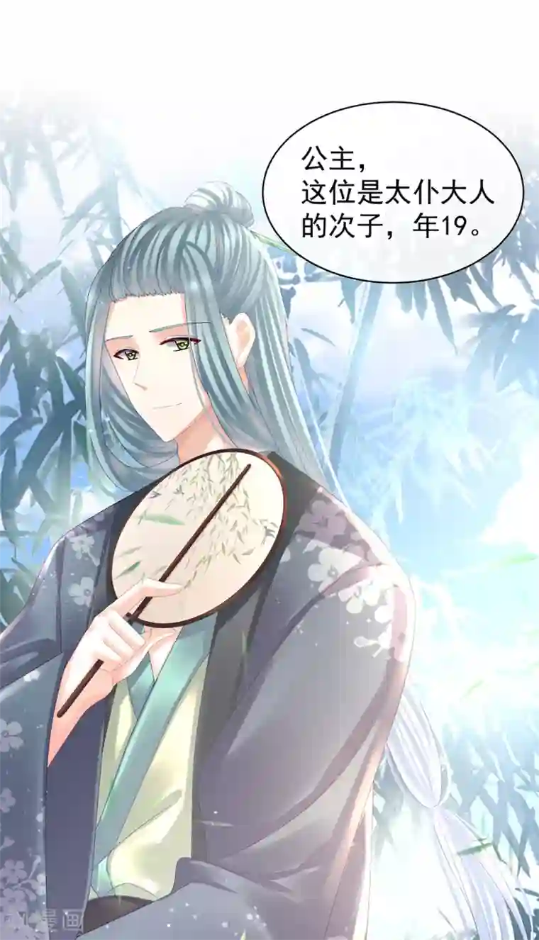 女帝的后宫第34话 选夫