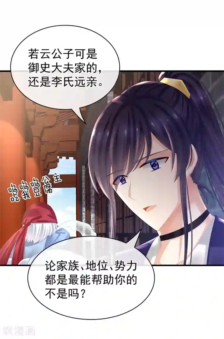 女帝的后宫第34话 选夫