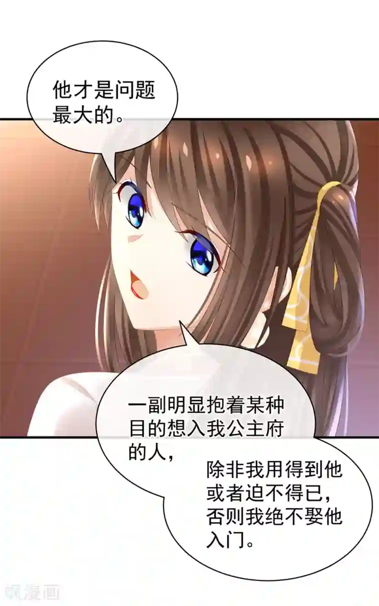 女帝的后宫第34话 选夫