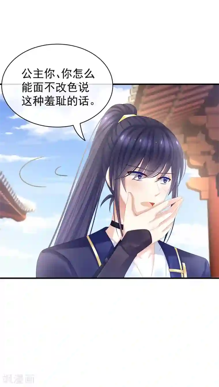 女帝的后宫第34话 选夫