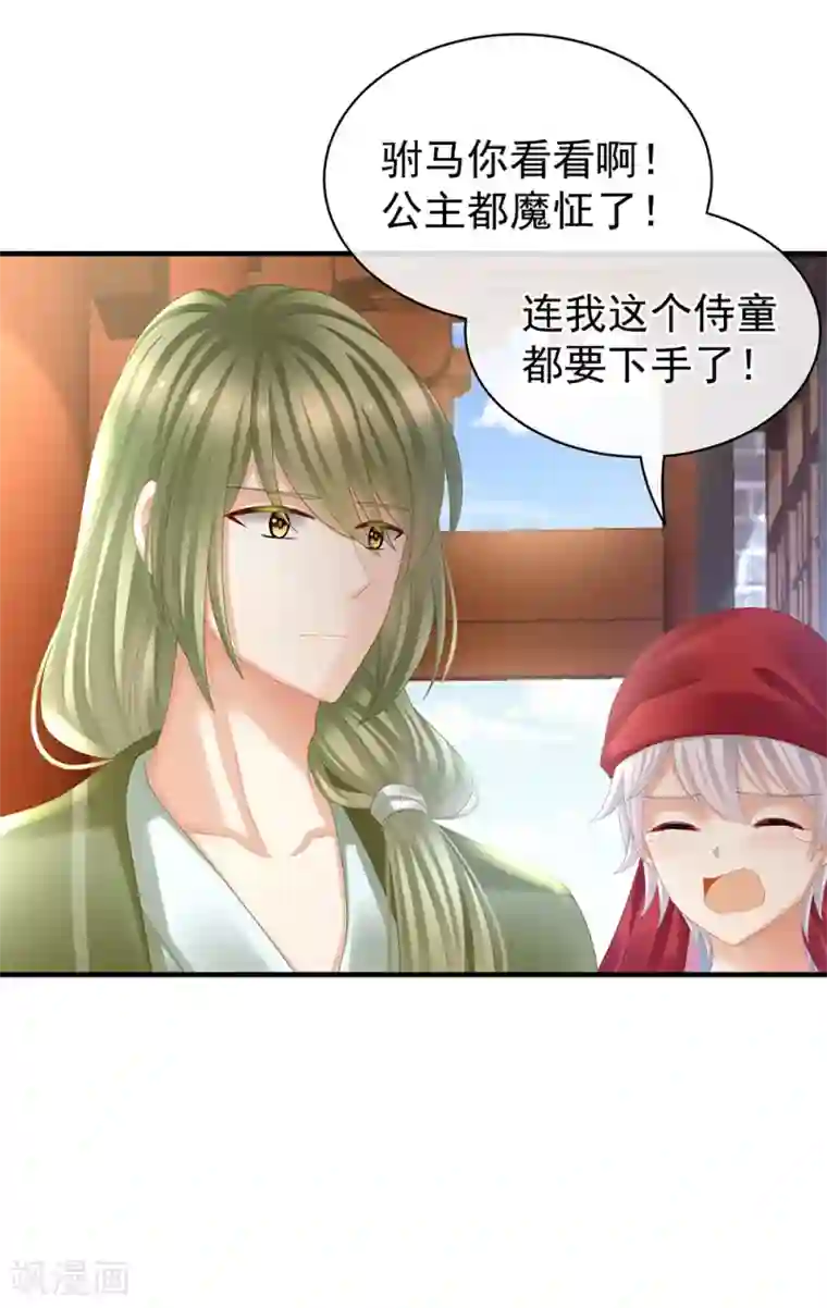 女帝的后宫第34话 选夫