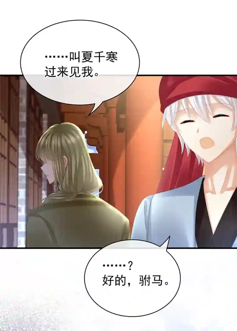 女帝的后宫第34话 选夫