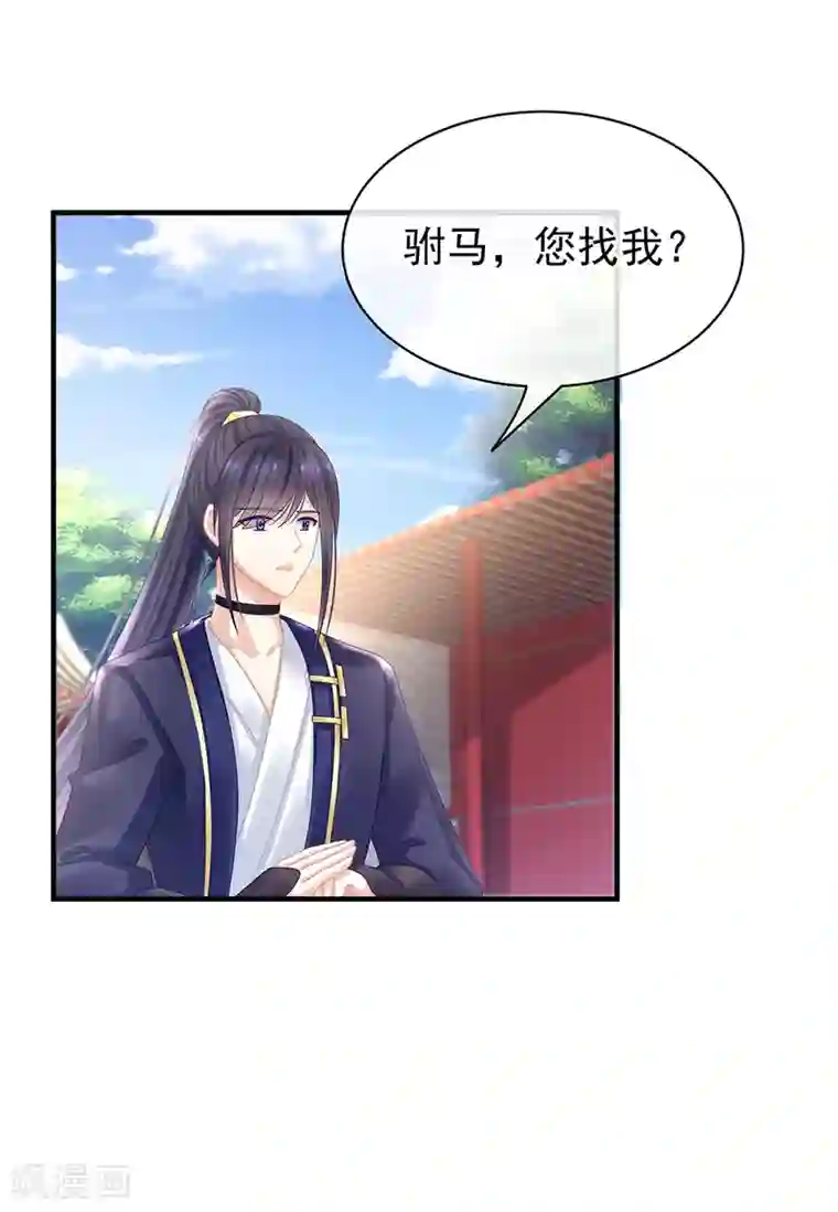 女帝的后宫第34话 选夫